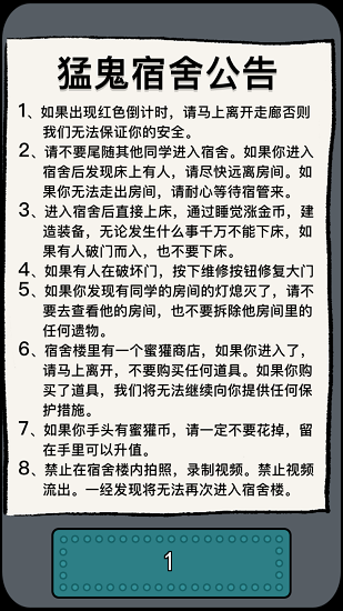 猛鬼宿舍(內(nèi)含多種模式)官方正版 v2.1.1 安卓加強(qiáng)版 1
