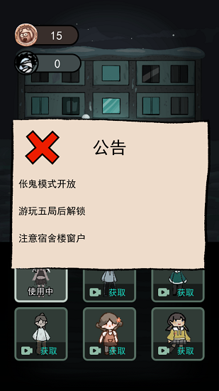 猛鬼宿舍所有模式下載