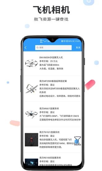 一點(diǎn)航飛2