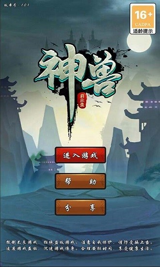 神獸啟示錄免廣告版 v1.0.1 安卓版 0