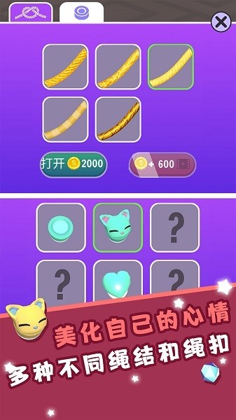 解開那些繩子 v0.1 安卓版 2