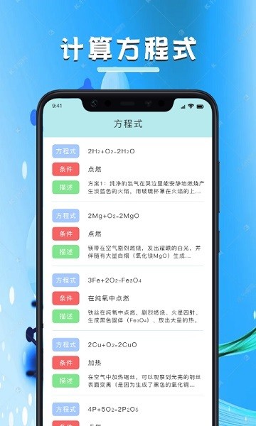 化學(xué)學(xué)習寶典 v1.2 安卓版 0