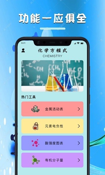 化學(xué)學(xué)習寶典 v1.2 安卓版 1