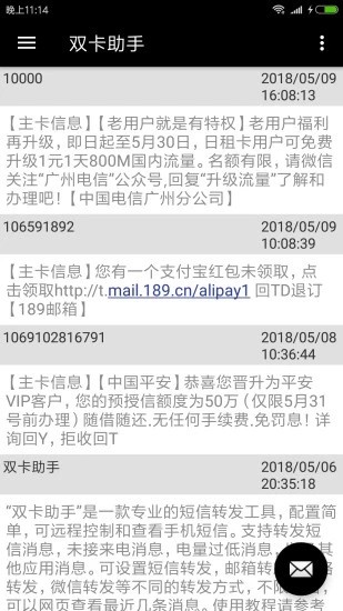 雙卡助手 v8.5.3 安卓版 0