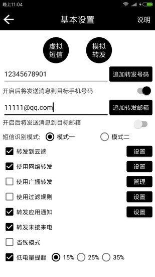 雙卡助手 v8.5.3 安卓版 2