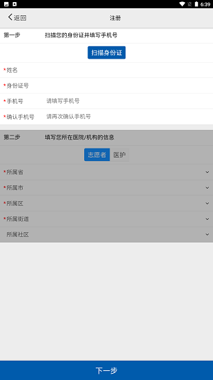 核酸采集吉林市app1