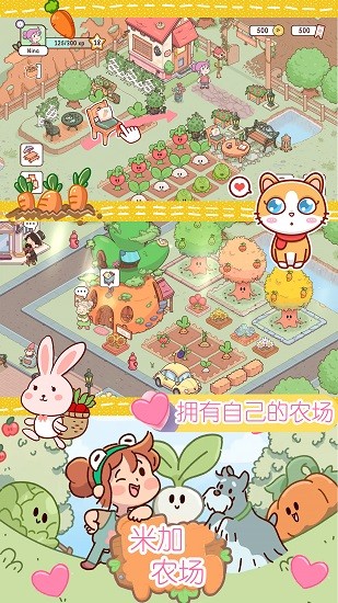 米加迷你農(nóng)場(chǎng)手游 v1.0 安卓版 2