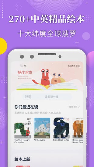 蝸牛繪本故事最新版 v2.0.7 安卓版 0