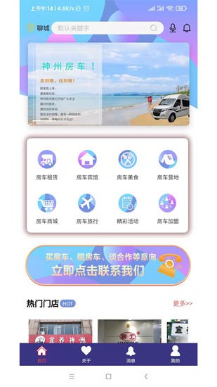 神州房車官方版 v1.2.2 安卓版 0