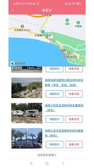 神州房車官方版 v1.2.2 安卓版 1