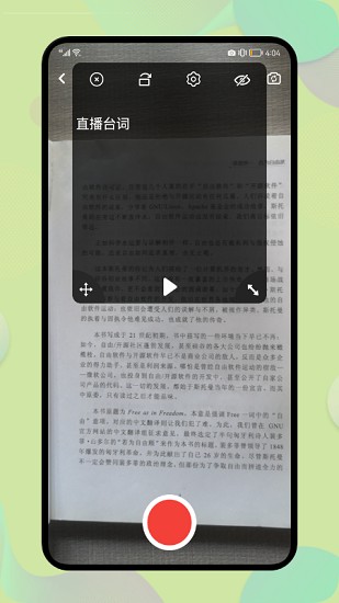 提字器助手 v 1.1 安卓版 0