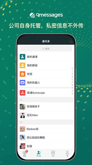qmessages辦公平臺(tái) v3.15.0 最新版 0