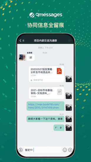 qmessages官方版 qmessages官方版下載