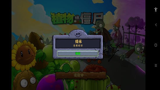 植物大戰(zhàn)僵尸ts版下載