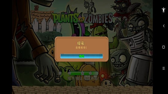 植物大戰(zhàn)僵尸明版手機版 v1.0.0 安卓版 1