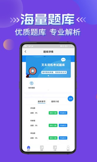 叉車司機(jī)考試學(xué)知題手機(jī)版0