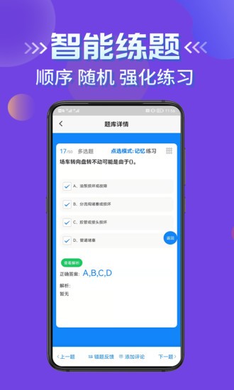 叉車司機(jī)考試學(xué)知題手機(jī)版1