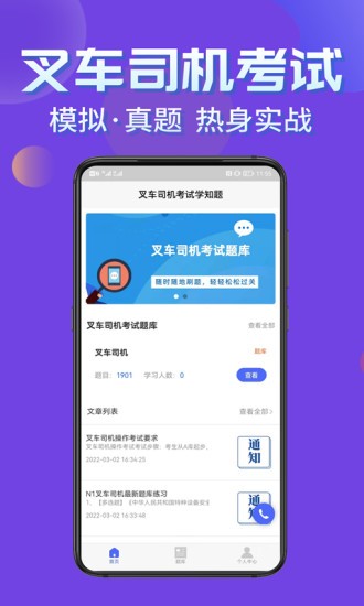 叉車司機(jī)考試學(xué)知題手機(jī)版3