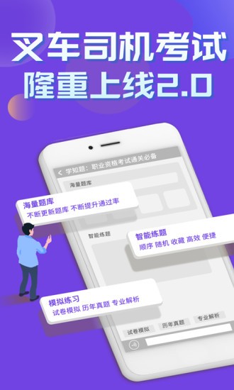 叉車司機(jī)考試學(xué)知題手機(jī)版2