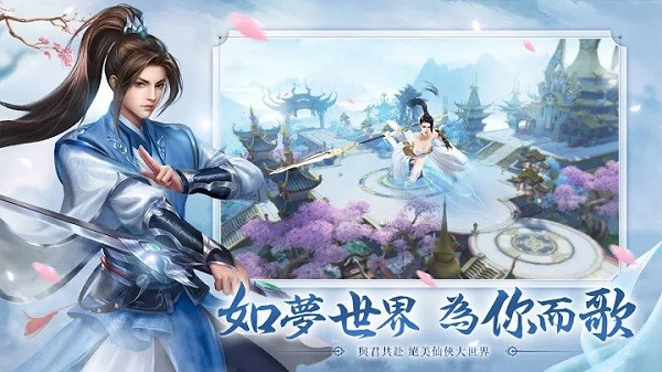 仙夢(mèng)如歌手游(仙夢(mèng)如歌) v1.0.7 安卓官方版 0