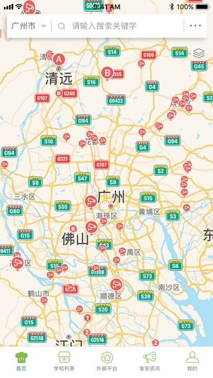 廣州明廚亮灶平臺 v6.168.33 安卓版 0