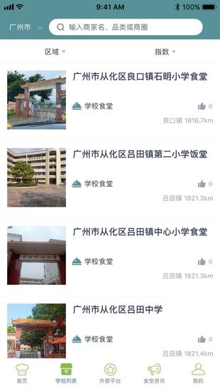 廣州明廚亮灶平臺 v6.168.33 安卓版 2