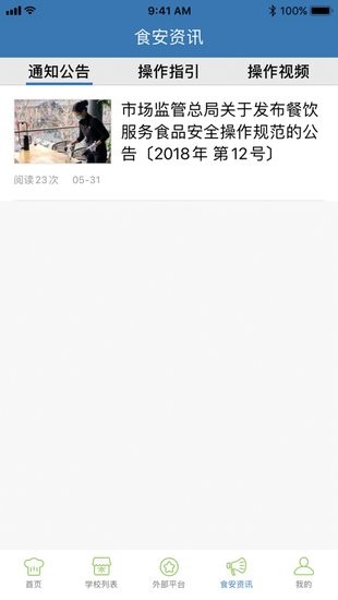 廣州明廚亮灶平臺 廣州明廚亮灶app