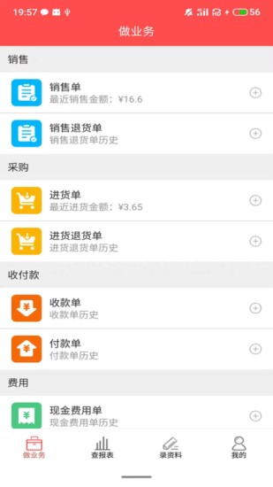 千里云進(jìn)銷存軟件 v3.4.2 安卓版 0