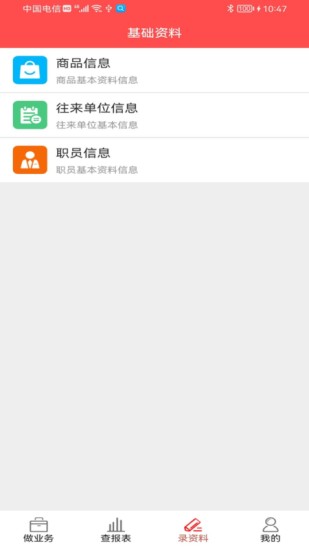 千里云進(jìn)銷存軟件 v3.4.2 安卓版 3
