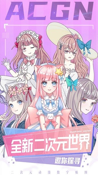 二次元貼畫(huà)app v1.0 安卓版 1