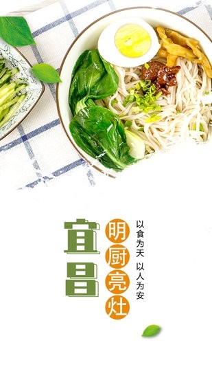 宜昌明廚亮灶互聯(lián)網(wǎng)平臺2