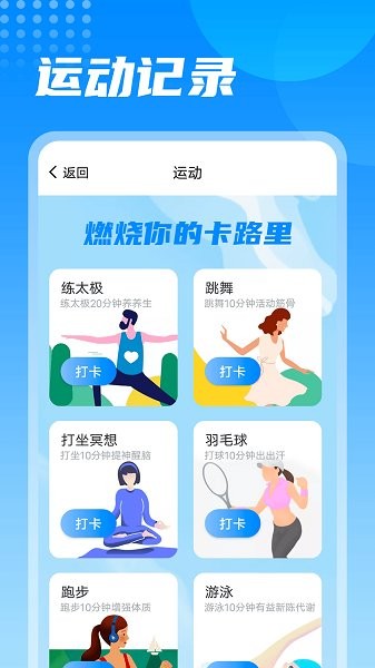 神州計(jì)步app下載
