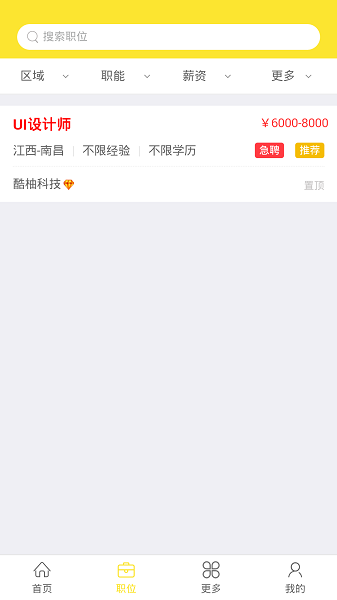 名聘客app下載