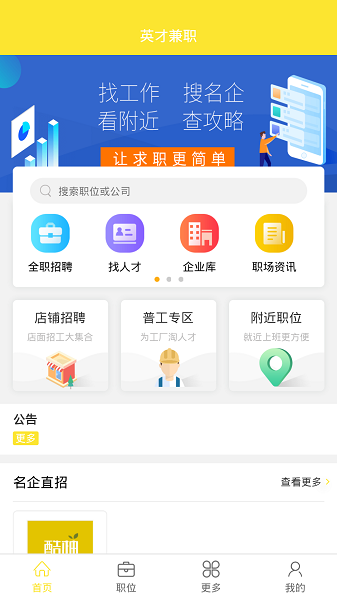 名聘客求職招聘 v2.0 安卓版 2