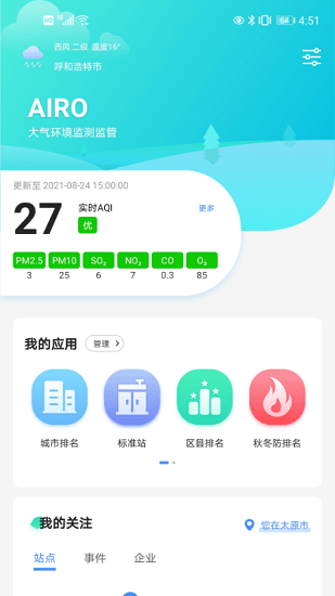 移動環(huán)保管家最新版下載
