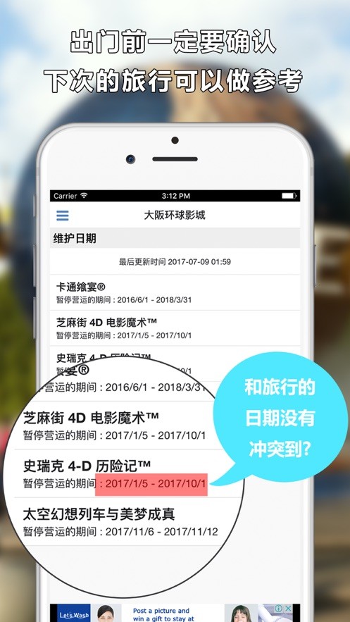 排隊(duì)攻略手機(jī)版 v1.8.6 安卓版 3