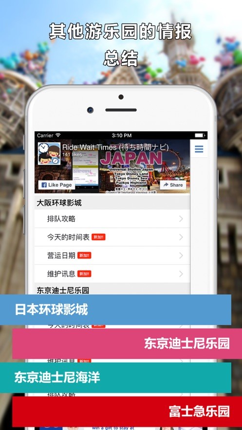 排隊(duì)攻略手機(jī)版 v1.8.6 安卓版 1