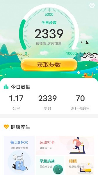 數(shù)數(shù)每日計步app下載