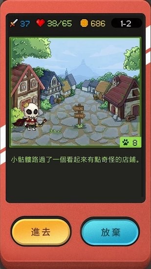小骷髏大冒險游戲