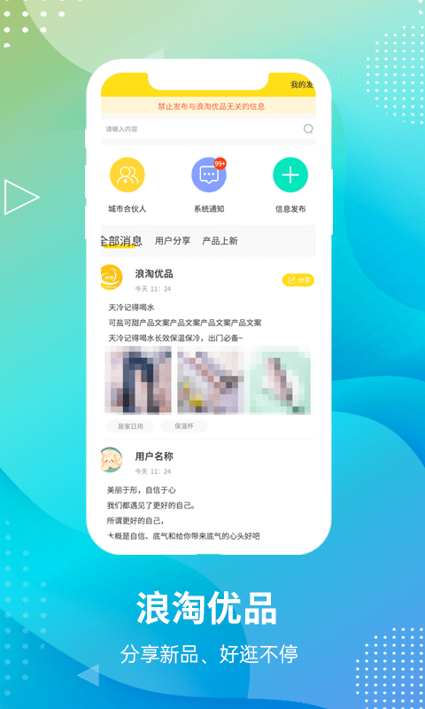 浪淘優(yōu)品軟件 v1.0.20 安卓版 2