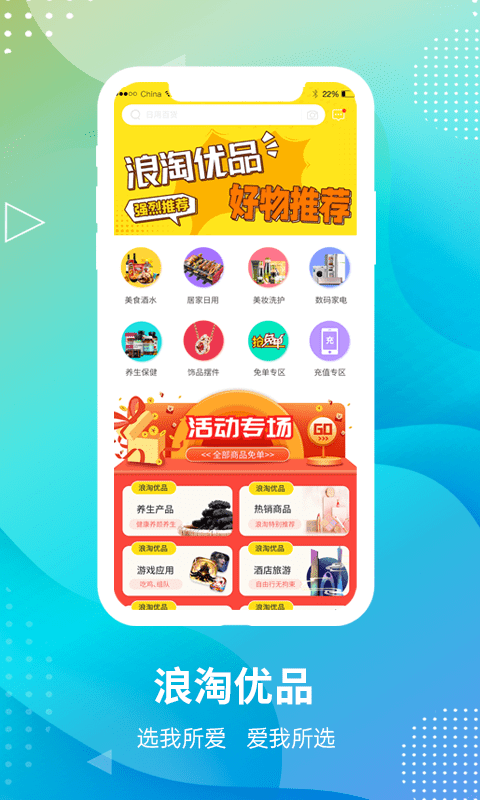浪淘優(yōu)品軟件 v1.0.20 安卓版 1