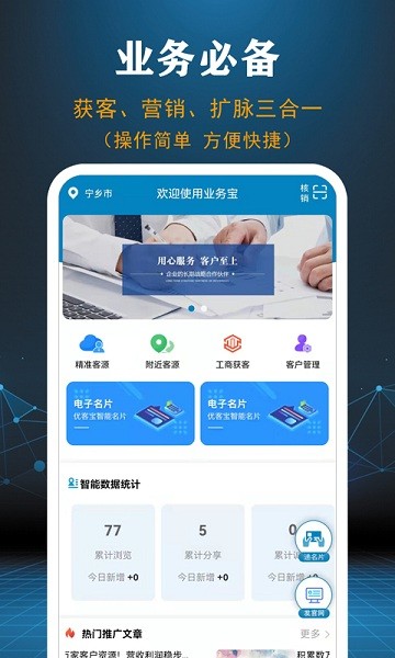 業(yè)務(wù)寶軟件 v1.9.3 安卓版 2