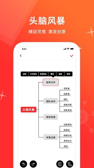 i思維導圖app下載
