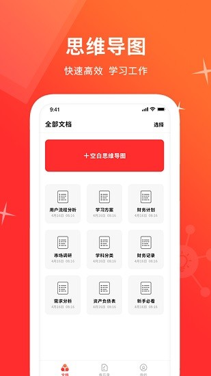 i思維導圖 v1.7 安卓版 2