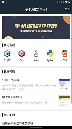 手機(jī)編程100例最新版 v1.0.4 安卓版 0
