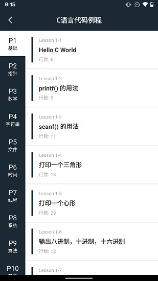 手機(jī)編程100例最新版 v1.0.4 安卓版 1