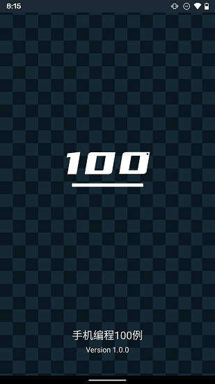 手機(jī)編程100例最新版 v1.0.4 安卓版 3