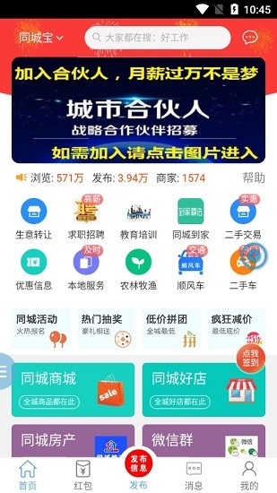 同城幫幫寶官方版 v1.0.6 安卓版 0