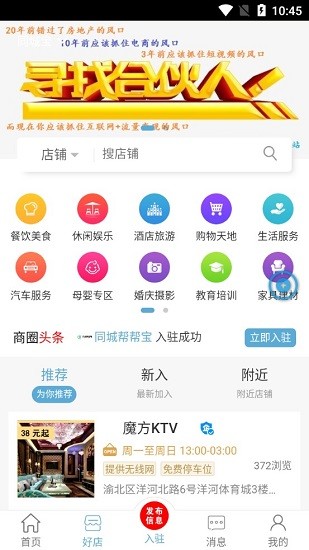 同城幫幫寶官方版 v1.0.6 安卓版 1