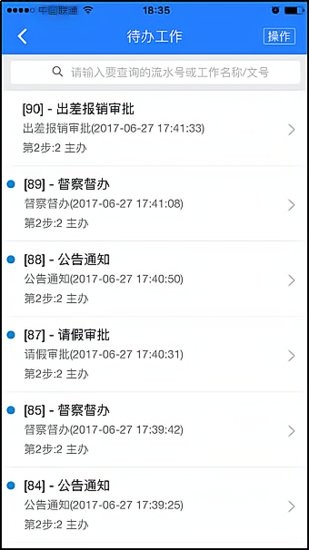 河南師范大學(xué)OA辦公軟件 v3.3.1 安卓版 2